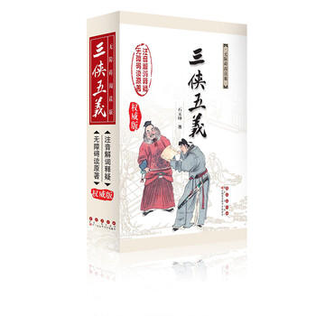 三侠五义书价格报价行情- 京东