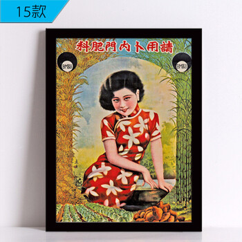 民国老上海月份牌广告画装饰画餐厅复古怀旧壁挂墙画咖啡馆有框画 15