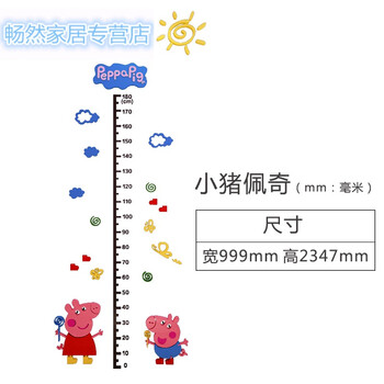 918小猪佩奇身高贴-效果图色 大