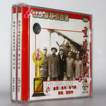 老电影重庆谈判4vcd古月孙飞虎