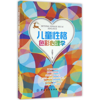 儿童性格色彩心理学 方向苹 摘要书评试读 京东图书