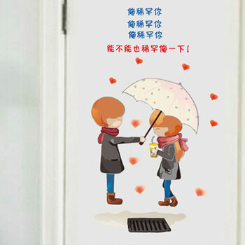可移除客厅卧室结婚贴画 可爱卫生间瓷砖贴 可移除儿童贴 俺稀罕你