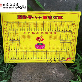 筱娥惠仙家香火图谱观音48香谱财神72香谱图解上香图烧香布香谱 观音