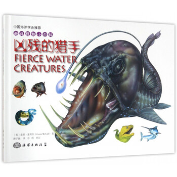 凶残的猎手 精 海洋怪物小百科 唐子涵 摘要书评试读 京东图书