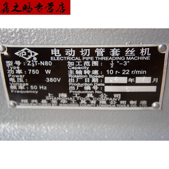 上海沪工3寸切管电动套丝机z3t-n80型水管板牙车丝机配件 4寸机器