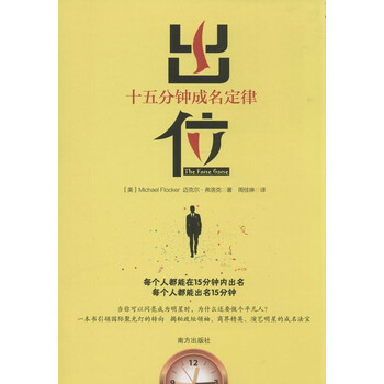 出位:十五分钟成名定律