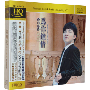 钟明秋专辑 为你钟情 hqcd