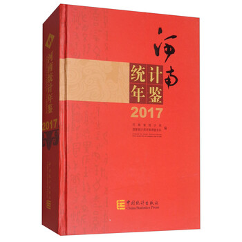 河南统计年鉴2017附光盘epub电子书下载