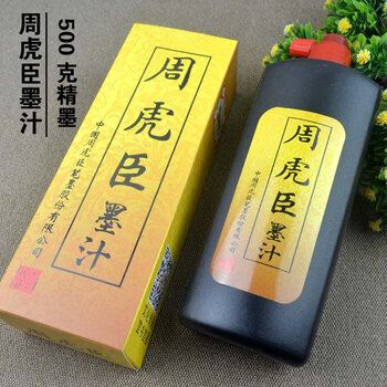 周虎臣500克正品墨汁