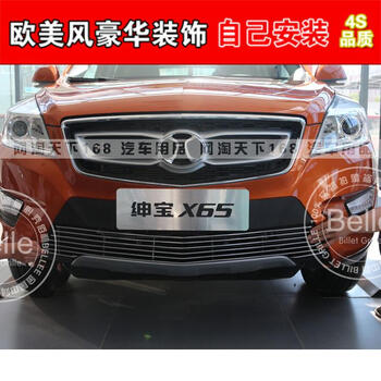 北汽绅宝x65改装专用 前护杠下金属中网饰条亮条镀铬装饰条配件 下网