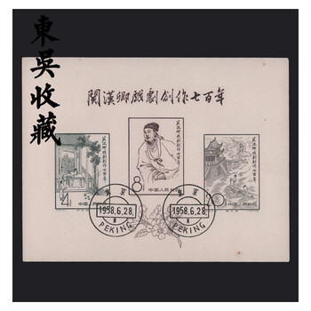 关汉卿小型张价格报价行情- 京东