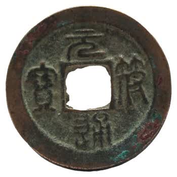 宋代铜钱价格及图片表- 京东