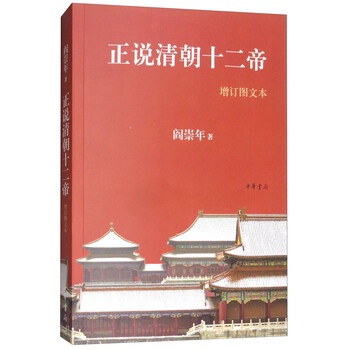 清朝十二帝- 京东