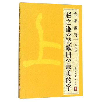 大家墨宝:赵之谦《铙歌册》最美的字