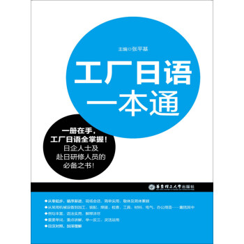 工厂日语一本通pdf/doc/txt格式电子书下载