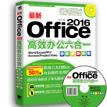 Office 2016Ч칫һWord/Excel/PPT/Access/Porjet/Visio)