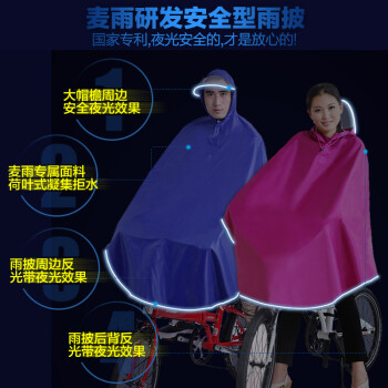 
                                        麦雨雨衣男女单人自行车小电动车加大加厚头盔式透明大帽檐雨披 全夜光安全款(牛津莹黄) 加大均码                