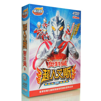正版卡通动画超人艾斯奥特曼第一部4DVD - - 