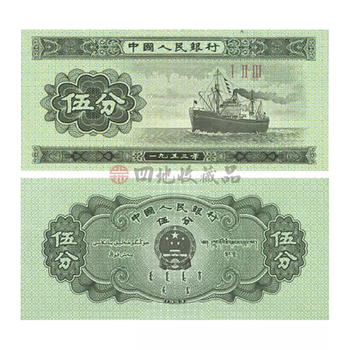 1953年5角价格报价行情- 京东