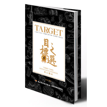 正版 2017目标之选餐厅指南9787518417025中国