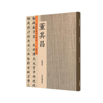 董其昌行草价格报价行情- 京东