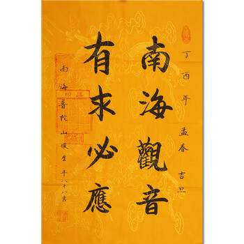 普陀山俊生法师《南海观音 有求必应》