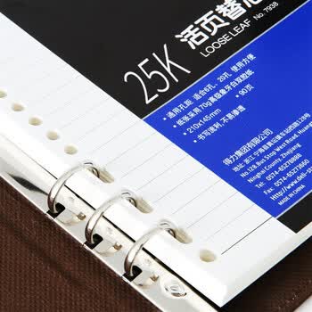 得力(deli)25K/90张活页笔记本替芯 适合6孔20孔记事本子7938 得力(deli)25K/90张活页笔记本替芯 适合6孔20孔记事本子7938
