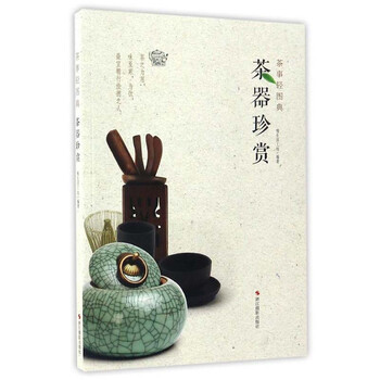 茶事轻图典 茶器珍赏 茶经茶道茶艺 绿茶红茶普洱茶 茶具茶器 石器