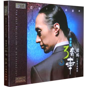 赵鹏与惊堂木乐队三套车男低音发烧监听碟xrcd