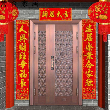 乔迁对联 搬家新居装饰布置大门烫金书法进宅绒布门联 绒布烫金1.