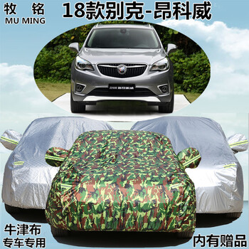 [杜邦银车衣] 2018款别克-昂科威