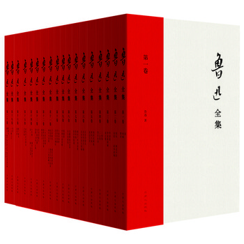 鲁迅全集全20卷价格报价行情- 京东