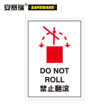 安赛瑞 39567 包装储运标签(禁止翻滚)100片装 不干胶贴纸