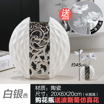 
                                        微饰界 装饰品酒柜摆件电视柜客厅工艺品家居摆设玄关陶瓷创意欧式 白银花瓶（花为赠品，拍下立赠）                