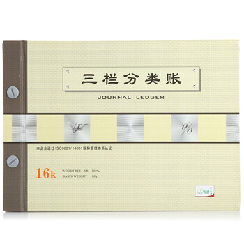 天章(TANGO)绿天章16k三栏分类账本/财务多栏式明细账活页记账/收入成本核算会计报表编制/190页财务用品 天章(TANGO)绿天章16k三栏分类账本/财务多栏式明细账活页记账/收入成本核算会计报表编制/190页财务用品