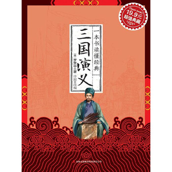 三国演义pdf Doc Txt格式电子书下载 Vs电子书
