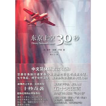 东京上空三十秒 美 罗森 朱沉之法律出版社 摘要书评试读 京东图书
