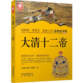 大清十二帝预订订购价格- 京东