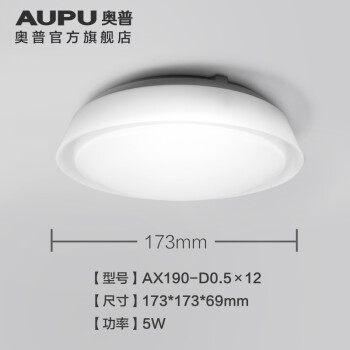 奥普照明 led圆形吸顶 玉白5W 173mm