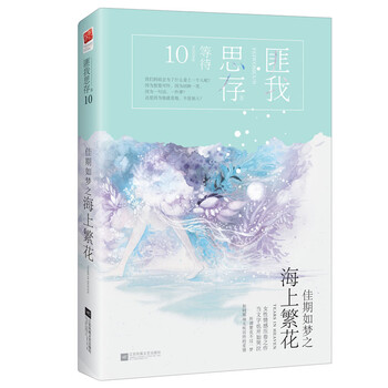 长篇小说 佳期如梦之海上繁花 摘要书评试读 京东图书 长篇小说 佳期如梦之海上繁花 摘要书评试读 京东图书