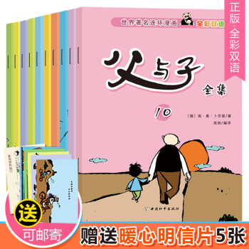 父與子中小學生課外漫畫書兒童圖書搞笑連環畫小人書少兒經典讀物txt