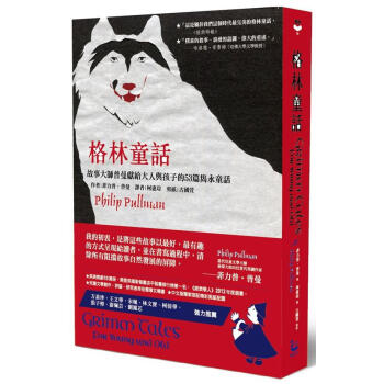 格林童話: 故事大師普曼獻給大人與孩子的53篇雋永童話