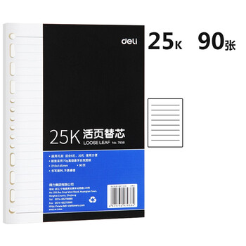 得力(deli)25K/90张活页笔记本替芯 适合6孔20孔记事本子7938 得力(deli)25K/90张活页笔记本替芯 适合6孔20孔记事本子7938