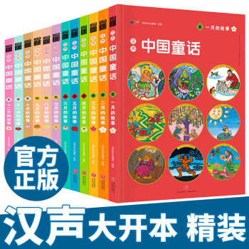 汉声中国童话全套12册中国传统民间神话故事节日绘本民间传说儿童文学7-14岁小学生书