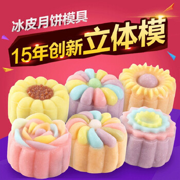 团圆三角冰皮月饼模具50g63克 DIY圆形方形手握按压式绿豆糕饼干 中秋月饼烘焙工具 50g圆形创新立体6花片
