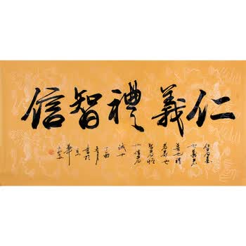 中国书协会员 文永安 《仁义礼智信》