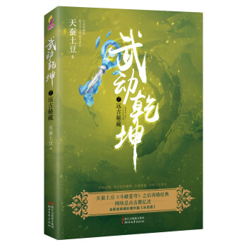 武动干坤小说品牌及商品- 京东