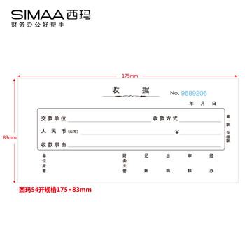 西玛（SIMAA）SJ132三联单栏收据20组 无碳复写 54K 175×83mm 10本装 带撕裂线 收款单收据三联本