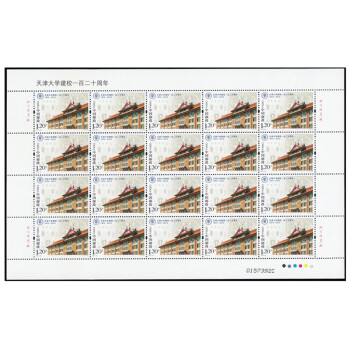 2015-26 天津大学建校120周年邮票大版票 天津大学邮票大版张