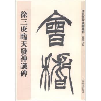 徐三庚篆书型号规格- 京东